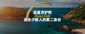 全球身份规划,投资移民,创业移民,买房移民,海外护照办理,移民机构，海外身份规划，第二身份，投资移民国家排名，买房移民国家，快速护照项目，移民条件，移民费用