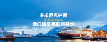 全球身份规划,投资移民,创业移民,买房移民,海外护照办理,移民机构，海外身份规划，第二身份，投资移民国家排名，买房移民国家，快速护照项目，移民条件，移民费用
