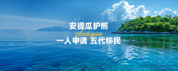 全球身份规划,投资移民,创业移民,买房移民,海外护照办理,移民机构，海外身份规划，第二身份，投资移民国家排名，买房移民国家，快速护照项目，移民条件，移民费用