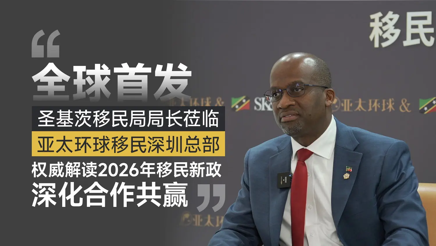 圣基茨护照移民申请条件和材料清单完整版（2026最新版）｜亚太环球专业解读