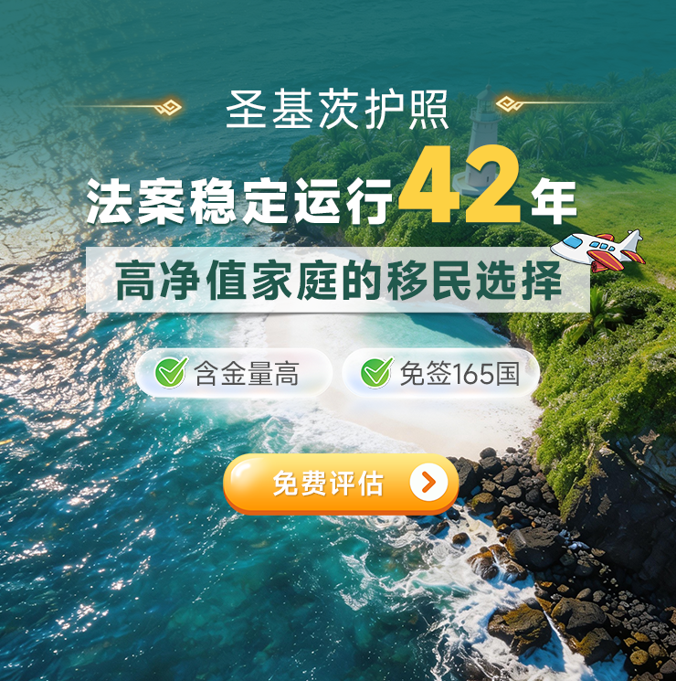 圣基茨捐款移民