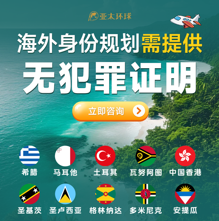 瓦努阿图无犯罪记录证明