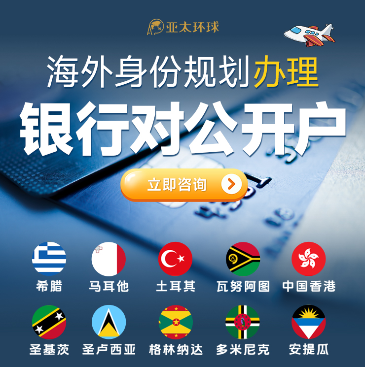 中国香港银行对公开户
