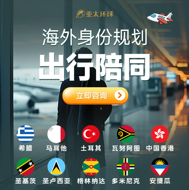 瓦努阿图护照出行陪同