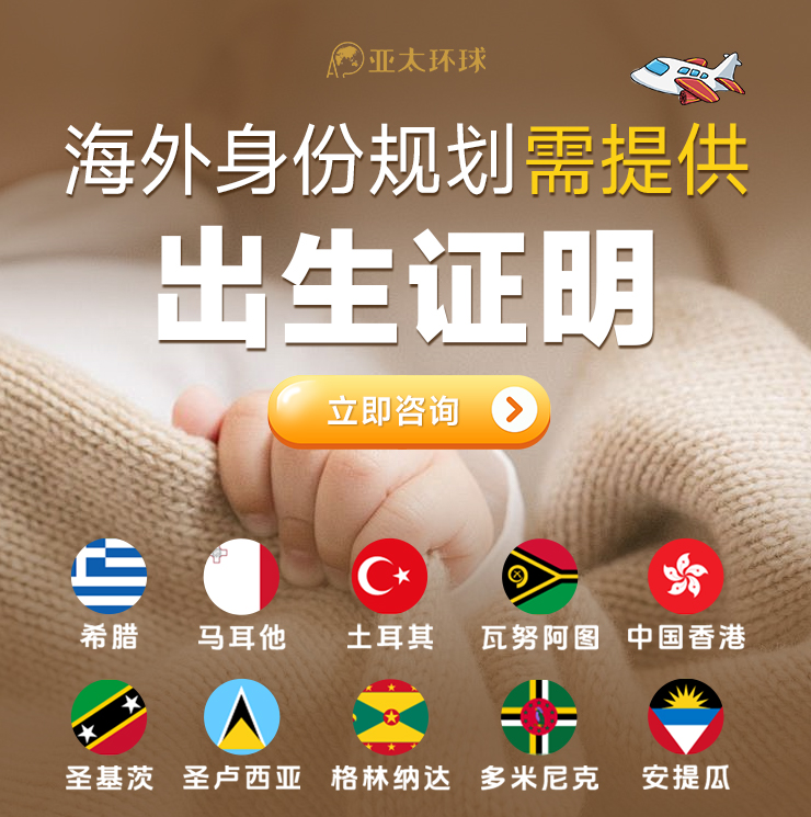 土耳其出生证明