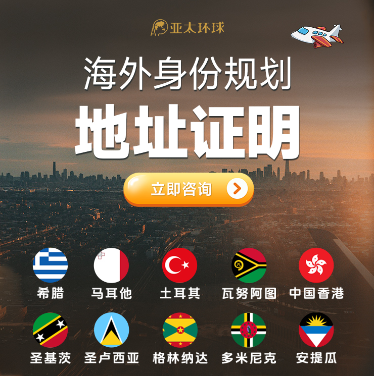 圣卢西亚地址证明