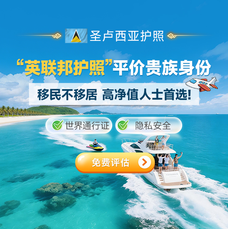 圣卢西亚护照
