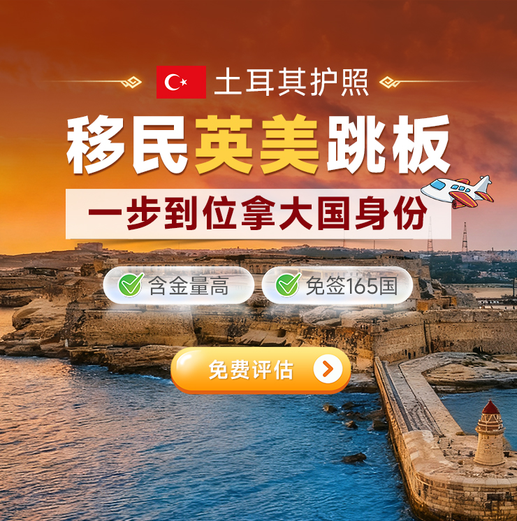 土耳其护照团聚
