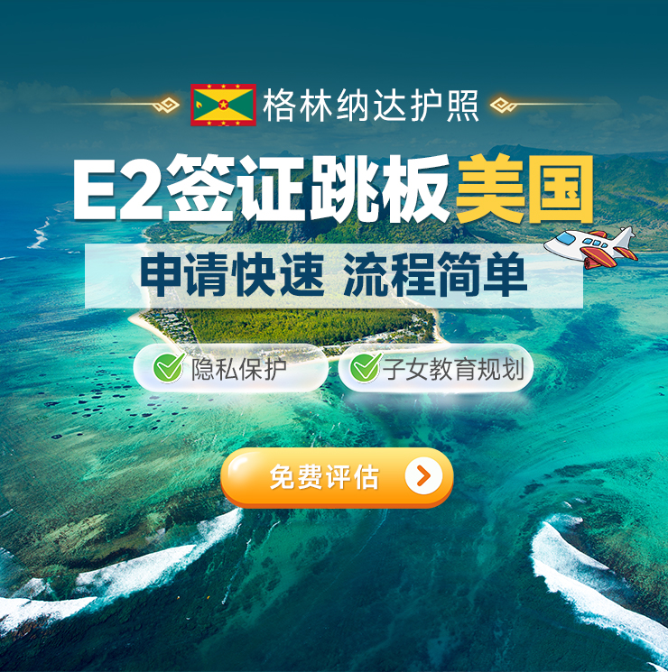 美国E-2签证指导