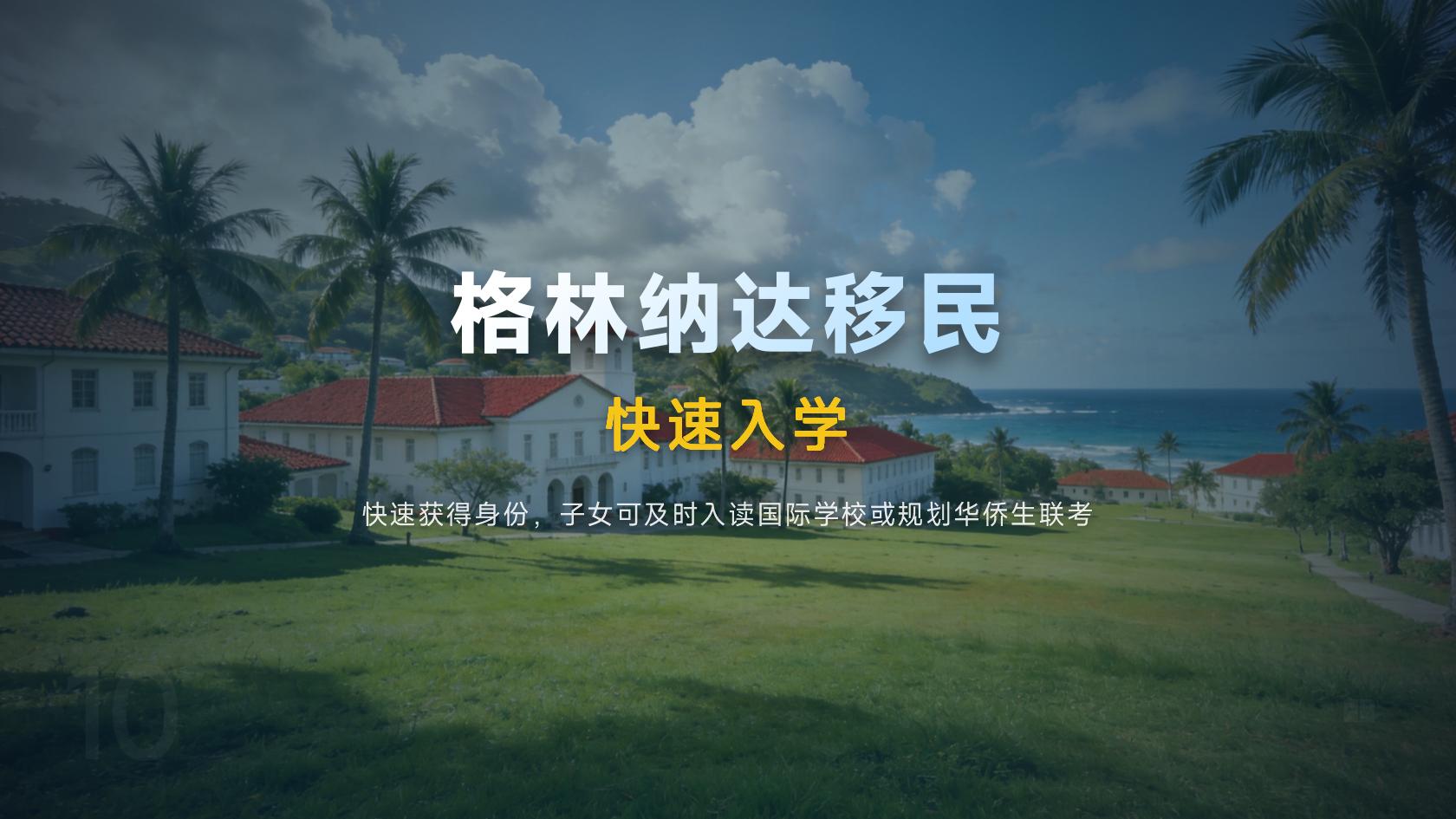 格林纳达移民资金材料怎么整理：投资款、交易与项目凭证形成证据链