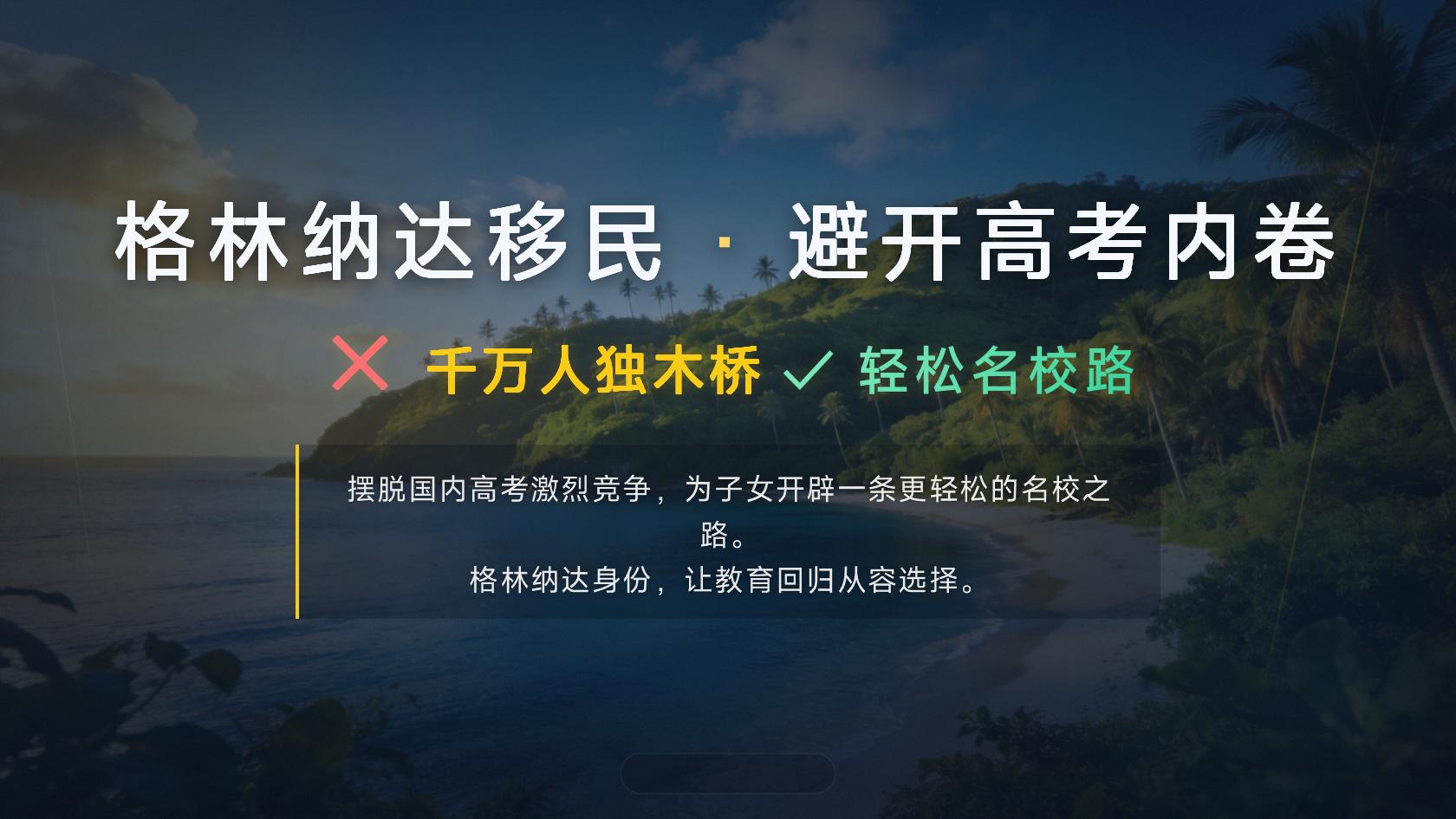 全家迁居格林纳达之前，学校、住房与居留手续怎样衔接