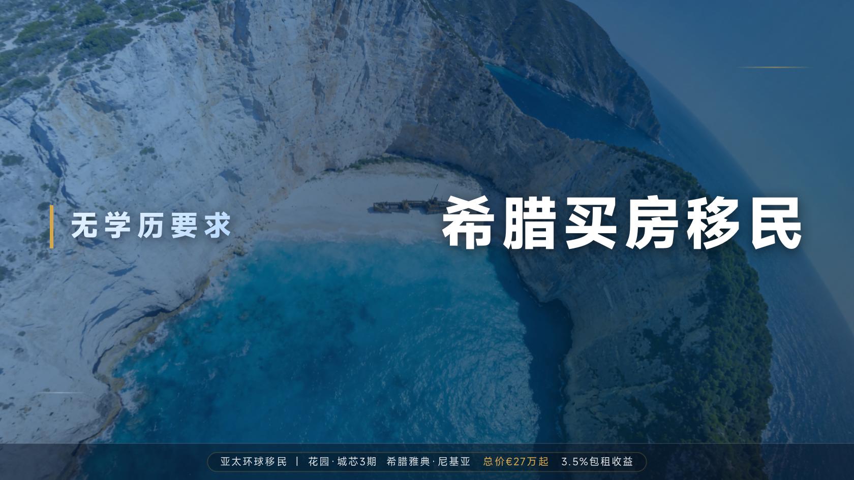 希腊移民现在最低还是25万欧元吗？2026黄金签证门槛一次说清