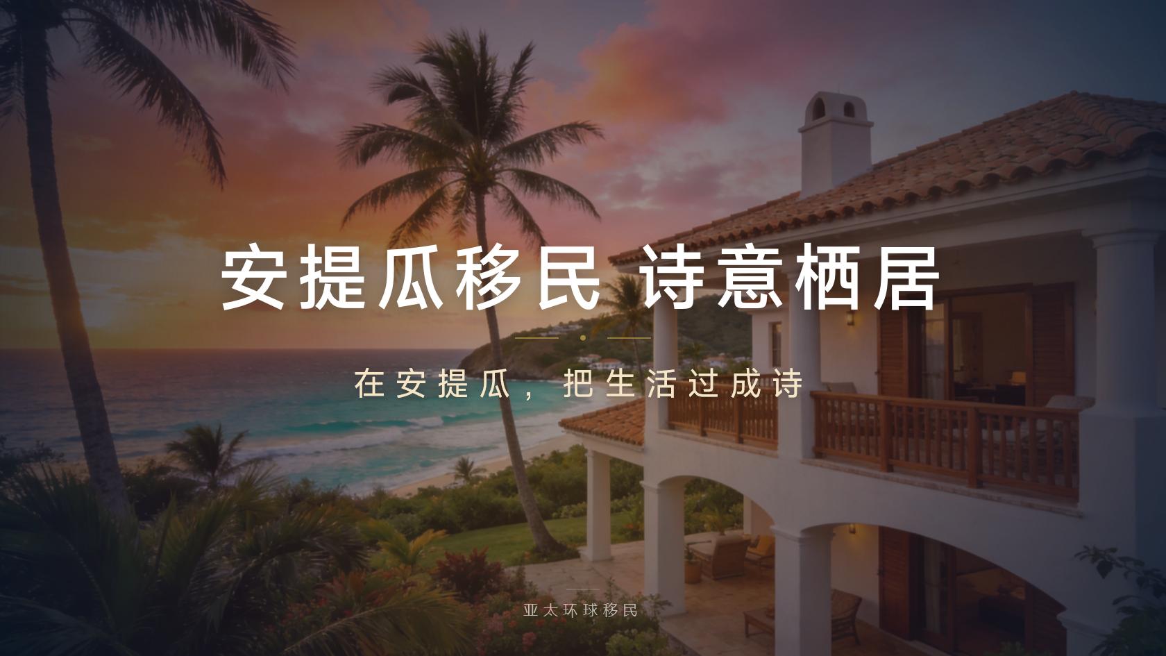 2026年安提瓜护照申请为什么必须进行严格背景审查