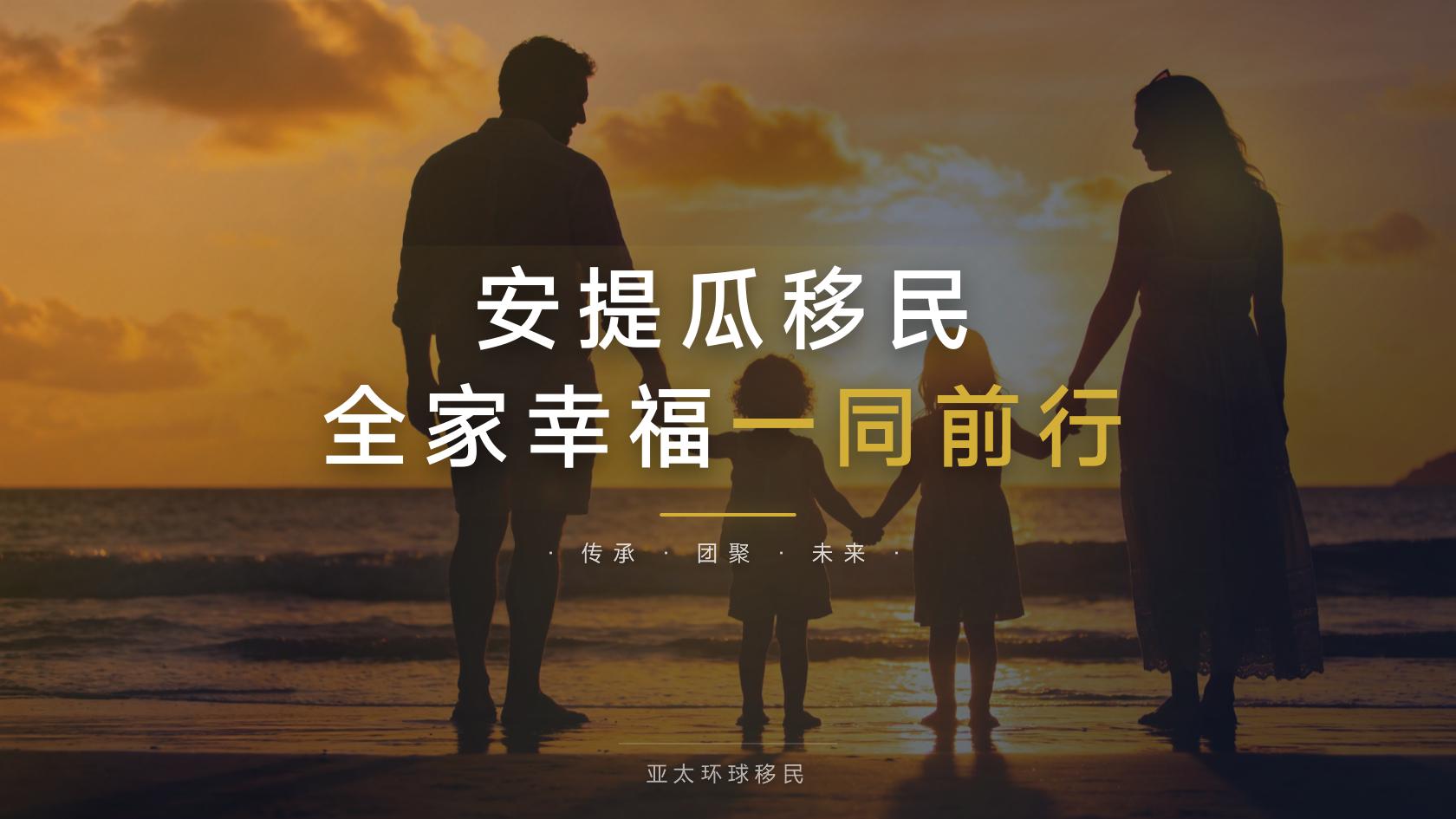 安提瓜成年子女能加入家庭申请吗？受养关系需要怎样证明