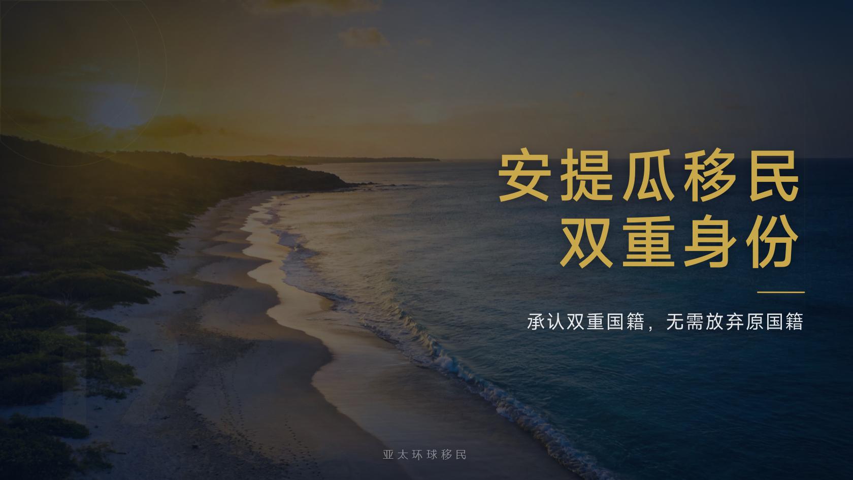 2026年安提瓜护照NDF路线需要满足哪些资格条件