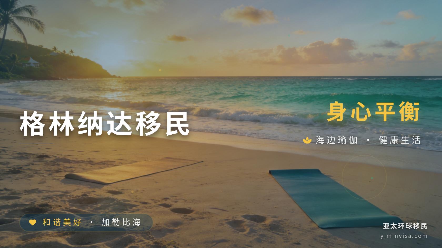 格林纳达护照