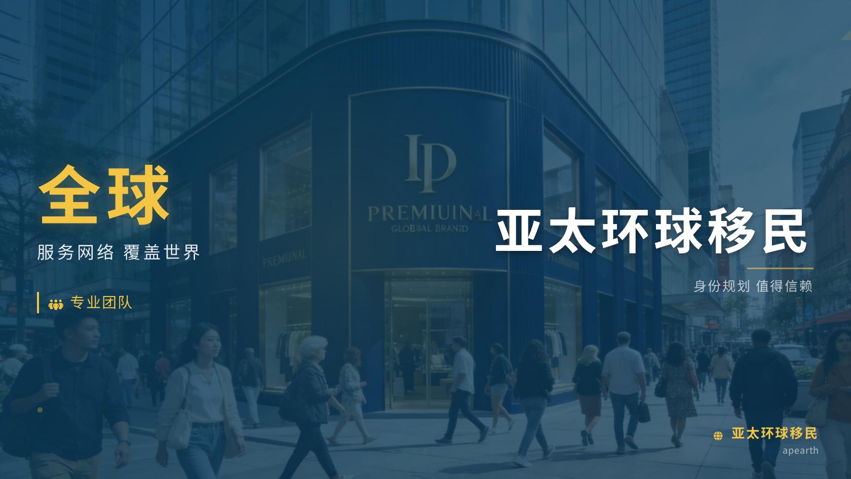 圣多美移民机构费用明细2026：9万美元起捐款项目全成本测算