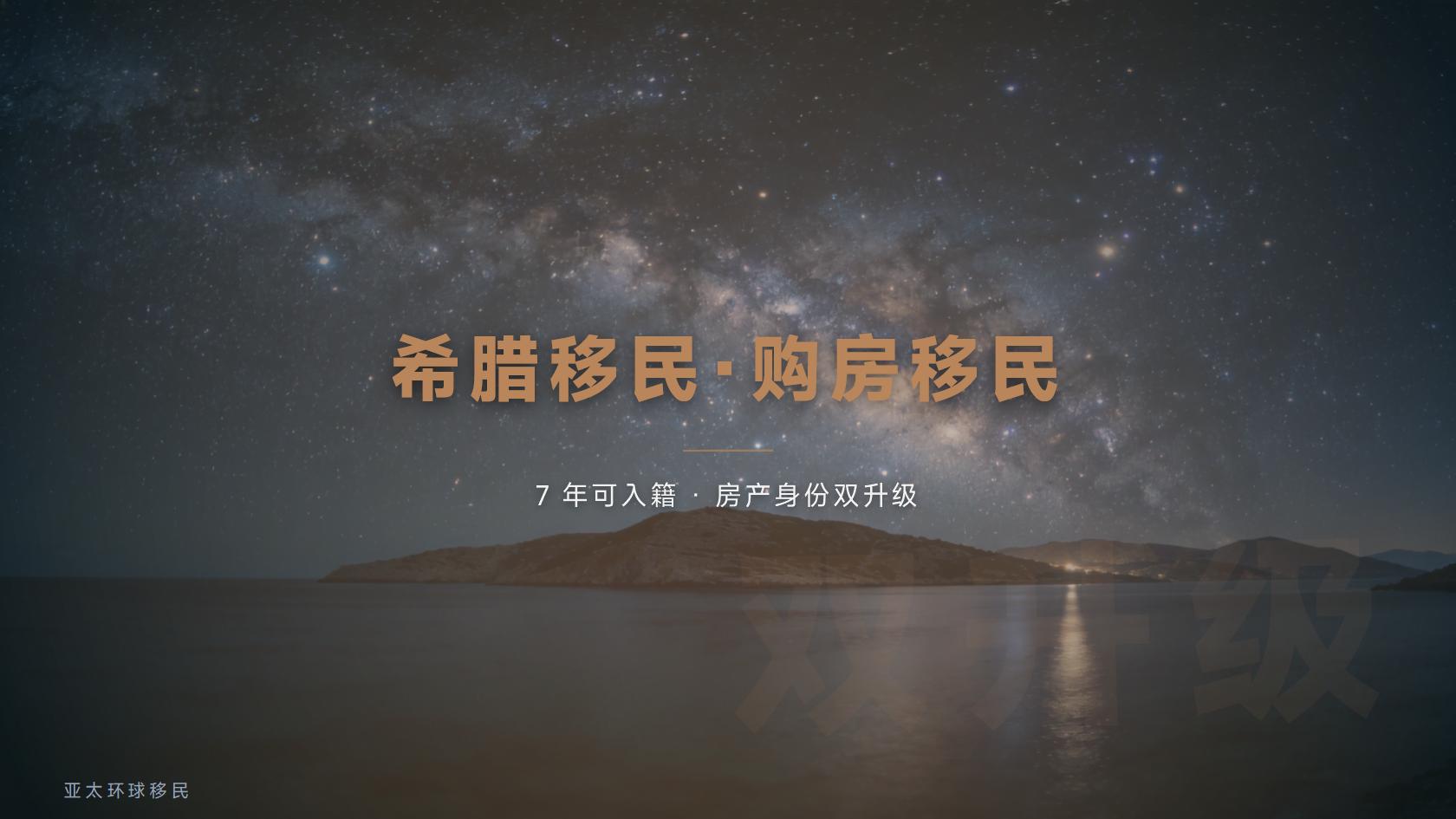 希腊黄金签证申请条件有哪些？一家人办理需要准备什么