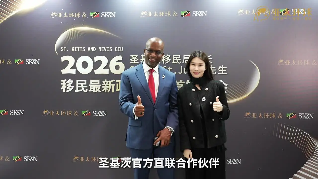 圣基茨移民政策2026最全解析：条件、费用、流程、避坑指南