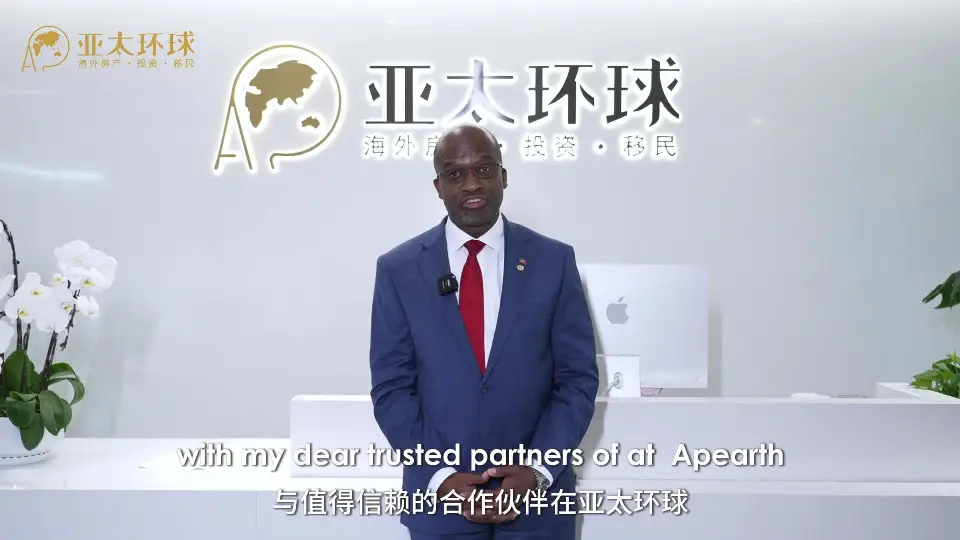 圣基茨移民局局长赞誉亚太环球移民是值得信赖的合作伙伴