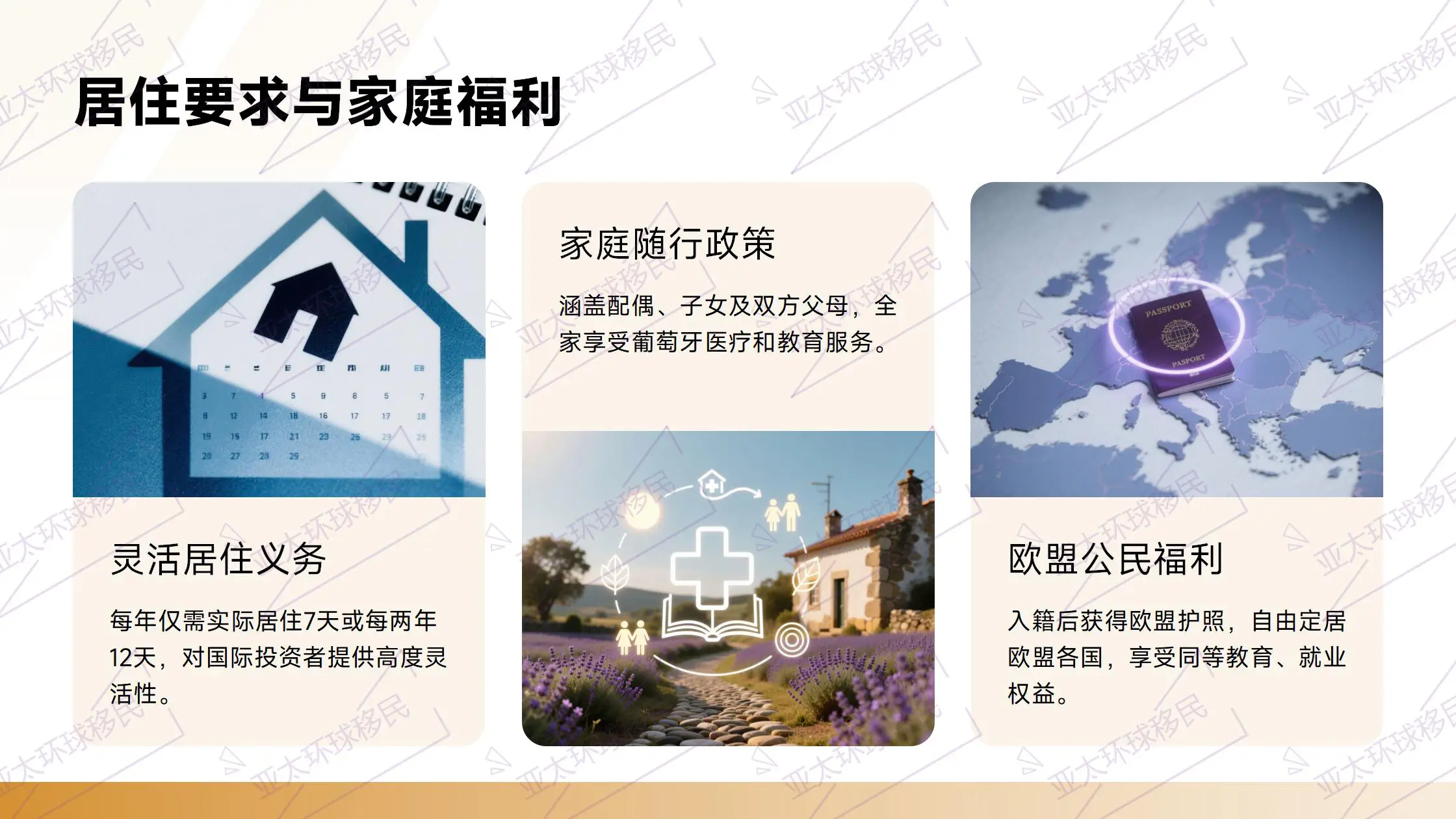 葡萄牙移民居住要求宽松，每年仅需住7天，5年可申请永居入籍