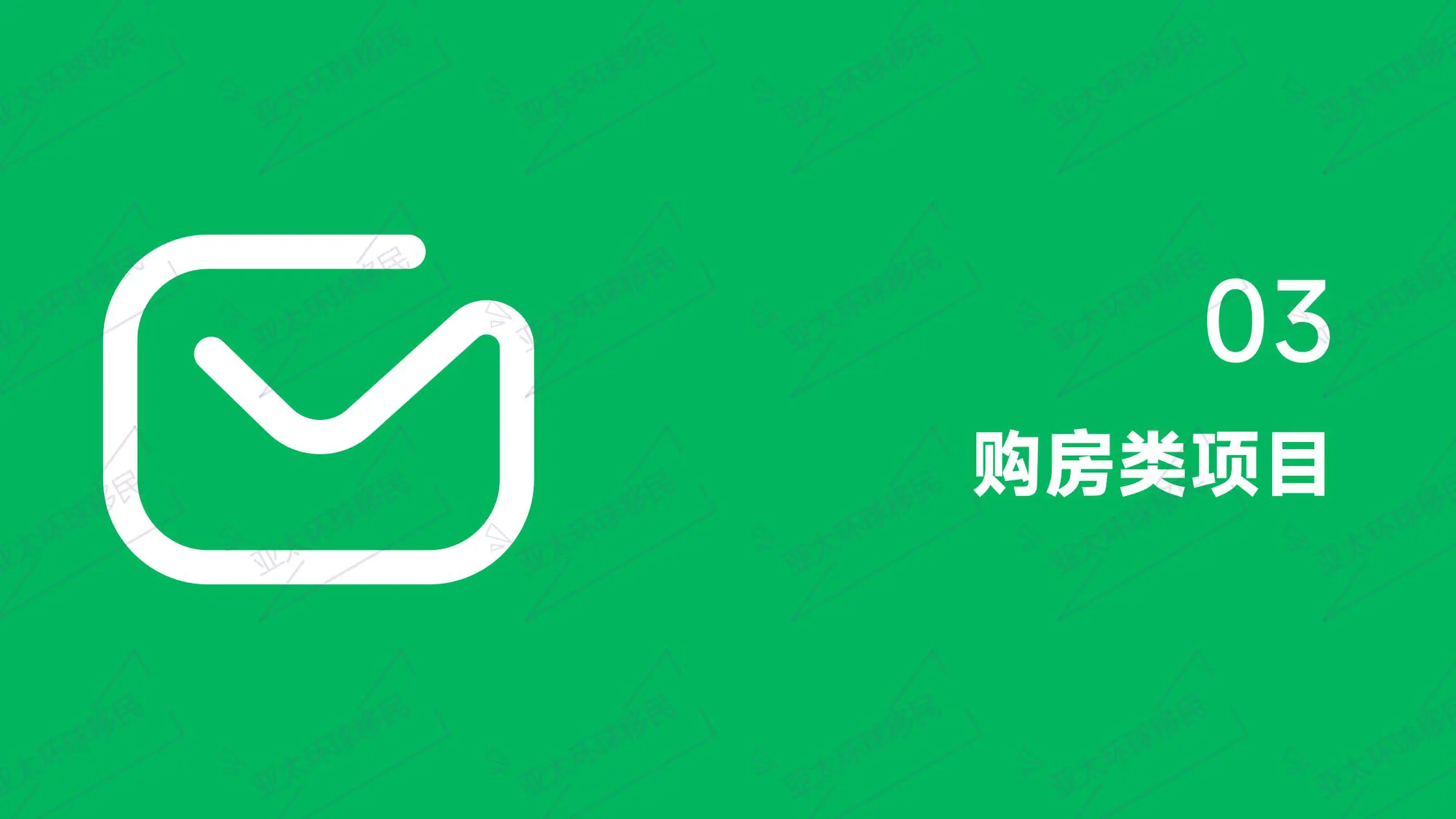 移民房产