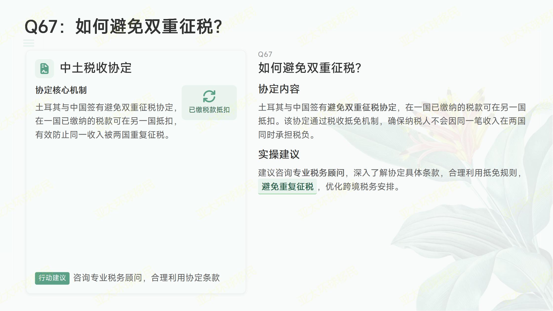 土耳其护照免签欧洲国家，短期商务旅游出行指南