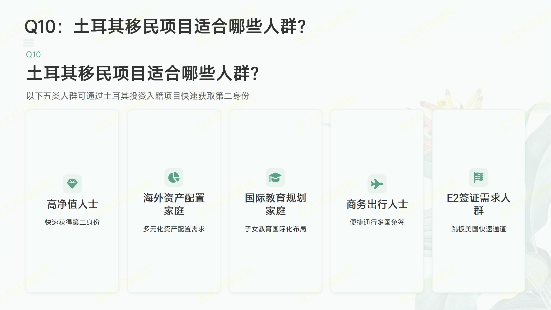 土耳其护照免签日本新加坡，商务出行更便捷