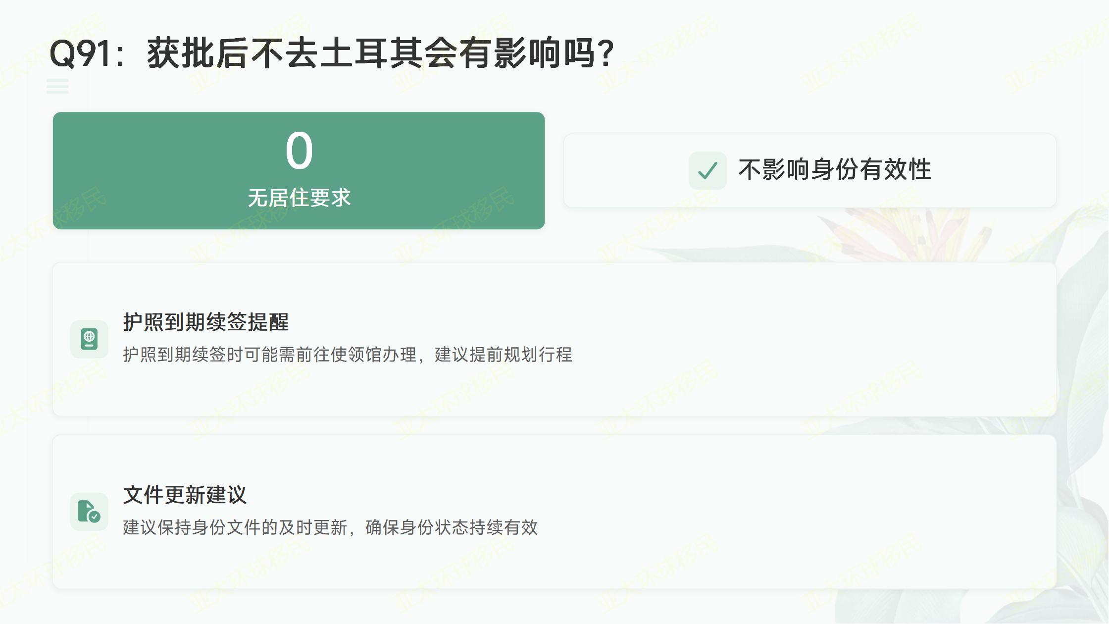 土耳其购房移民房产持有要求，3年后转售规则说明