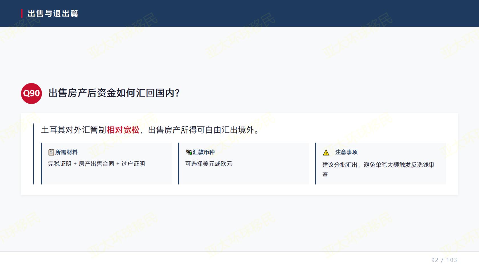 土耳其护照免签韩国中国香港，旅游出行说走就走