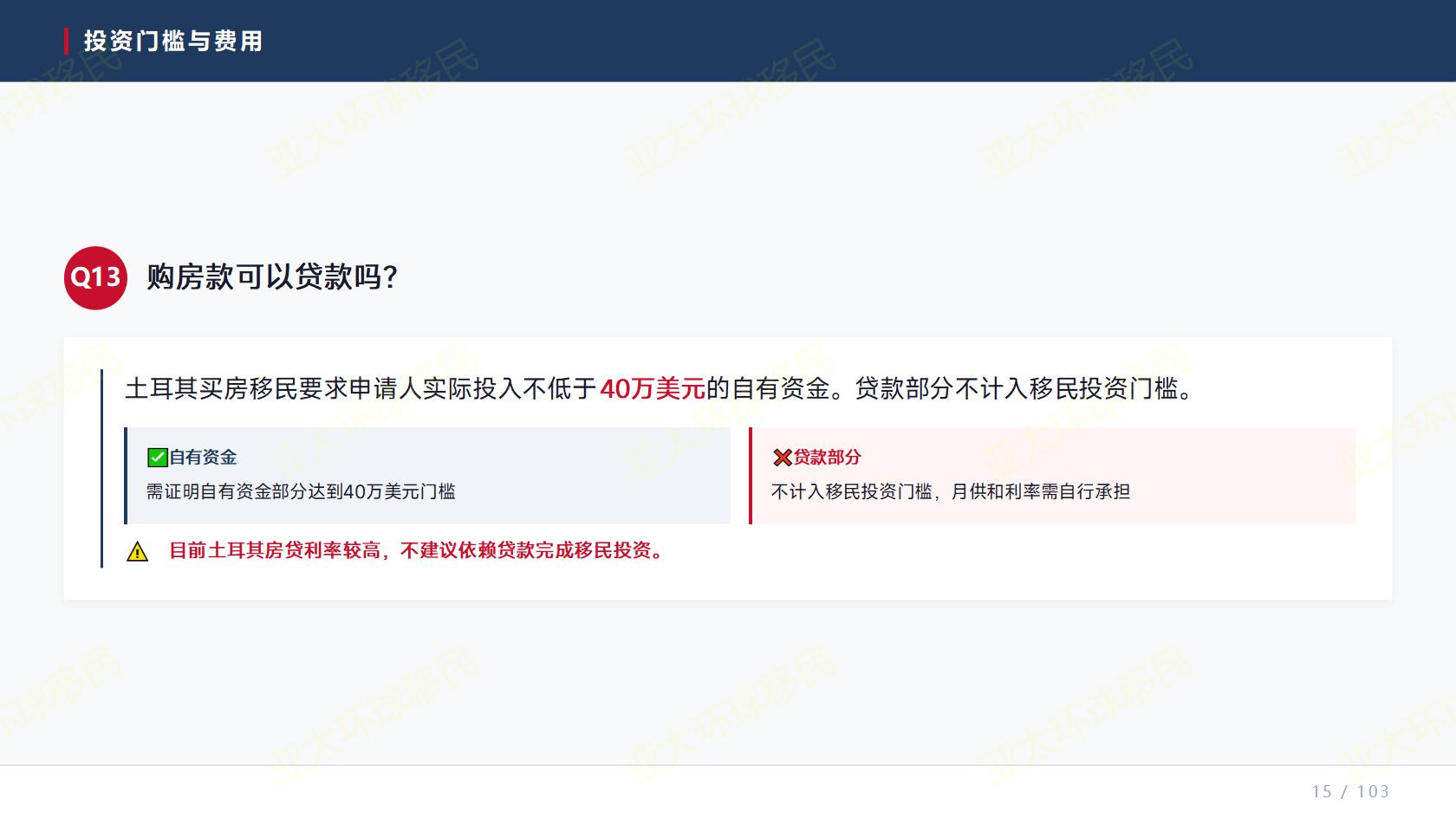 土耳其购房移民与资产配置，双重收益如何实现？