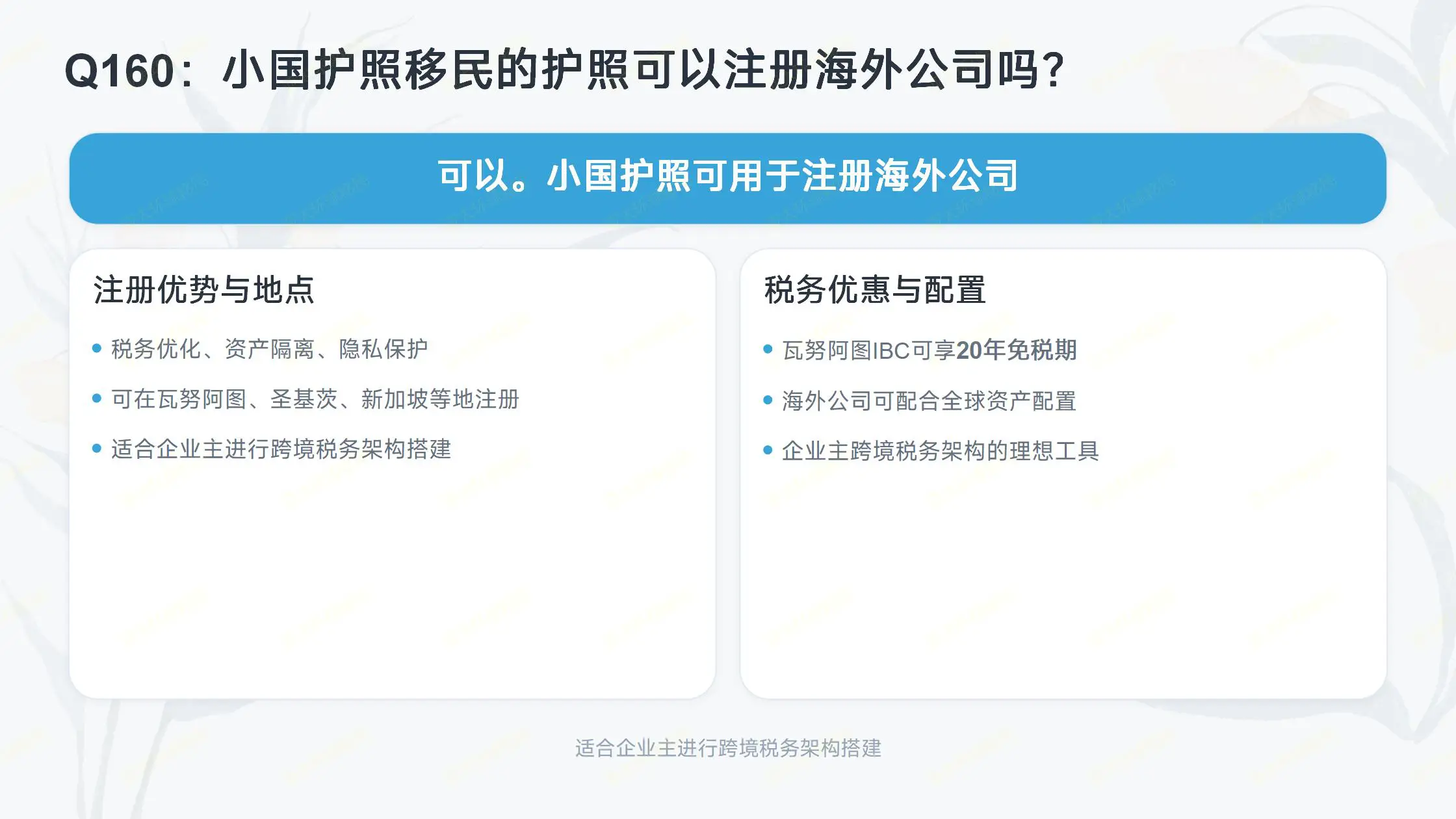 塞浦路斯税制优势，配置海外资产身份实用价值拆解