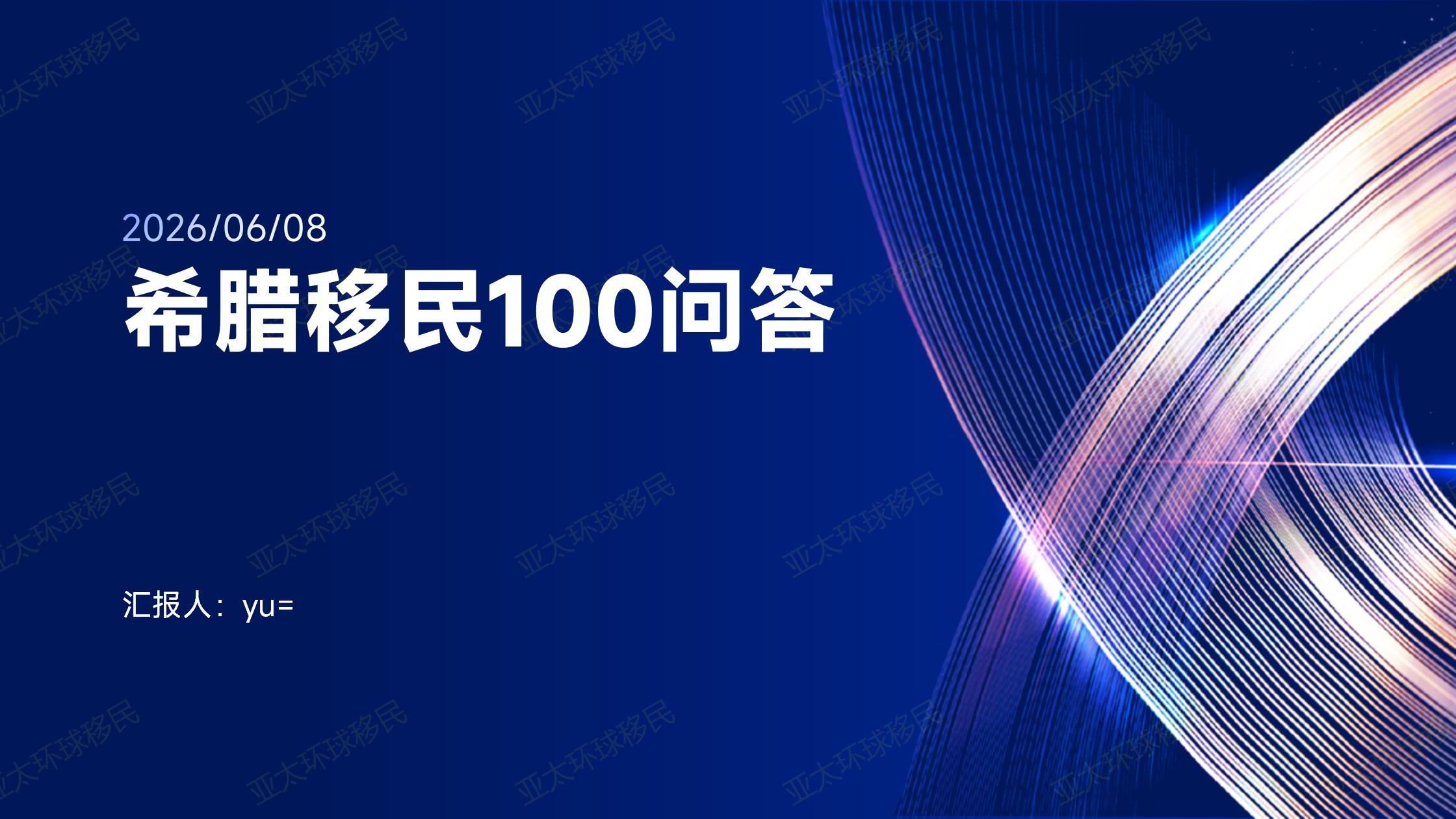 希腊移民和匈牙利国债移民，现在还能申请吗？条件怎么样？