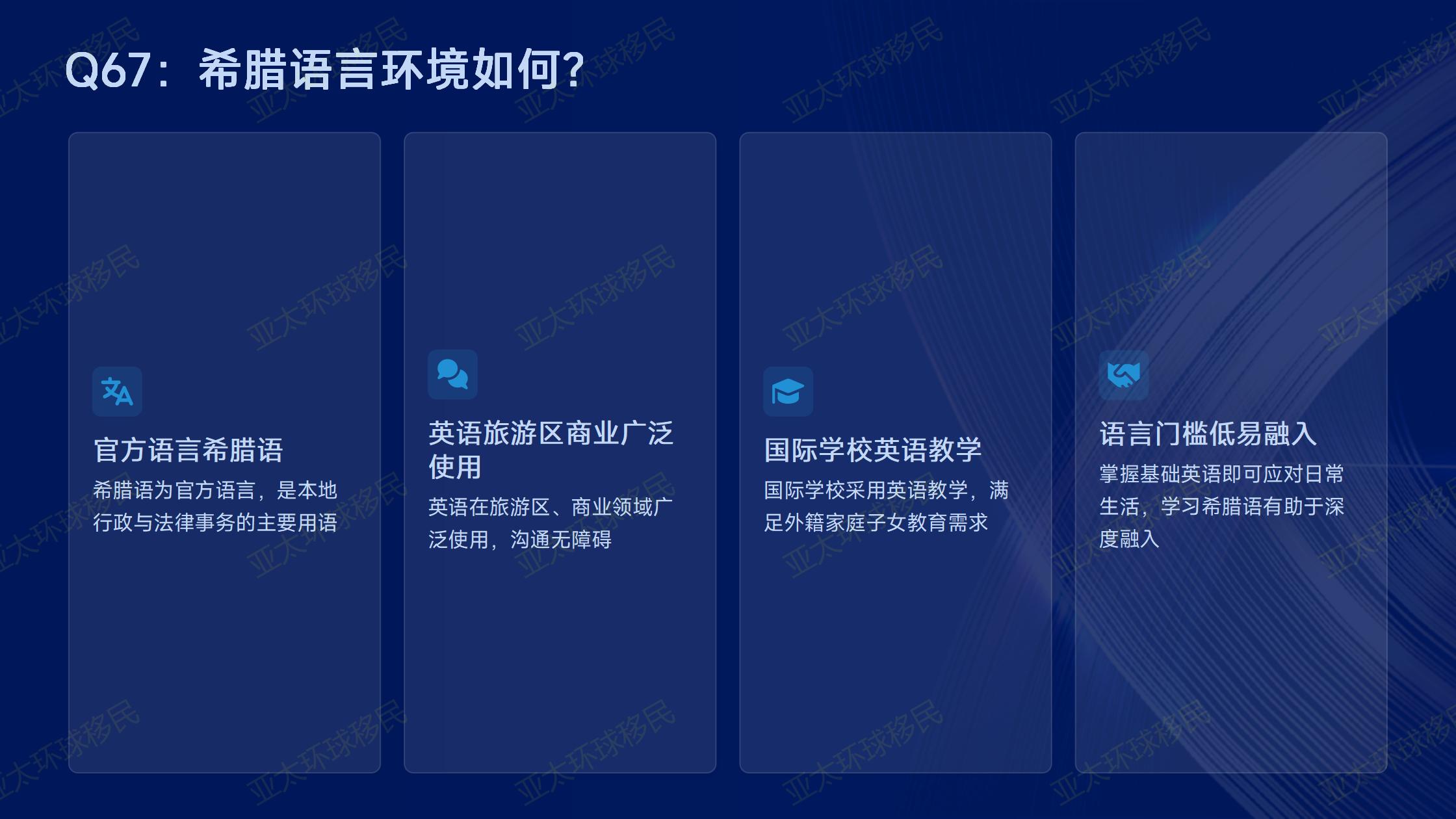 希腊移民政策对单身申请人友好吗？有什么额外要求？