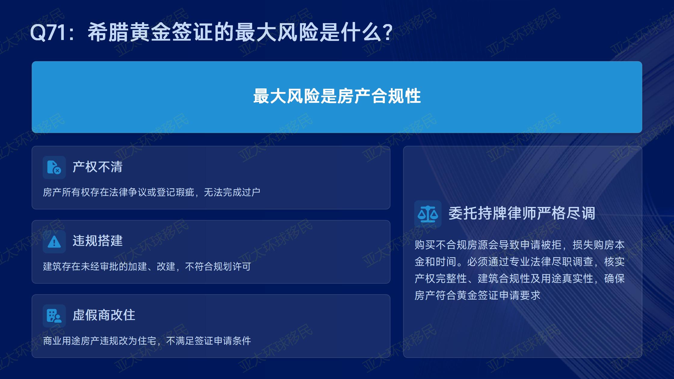 希腊移民申请中的中介避坑指南，怎么选靠谱的服务机构？