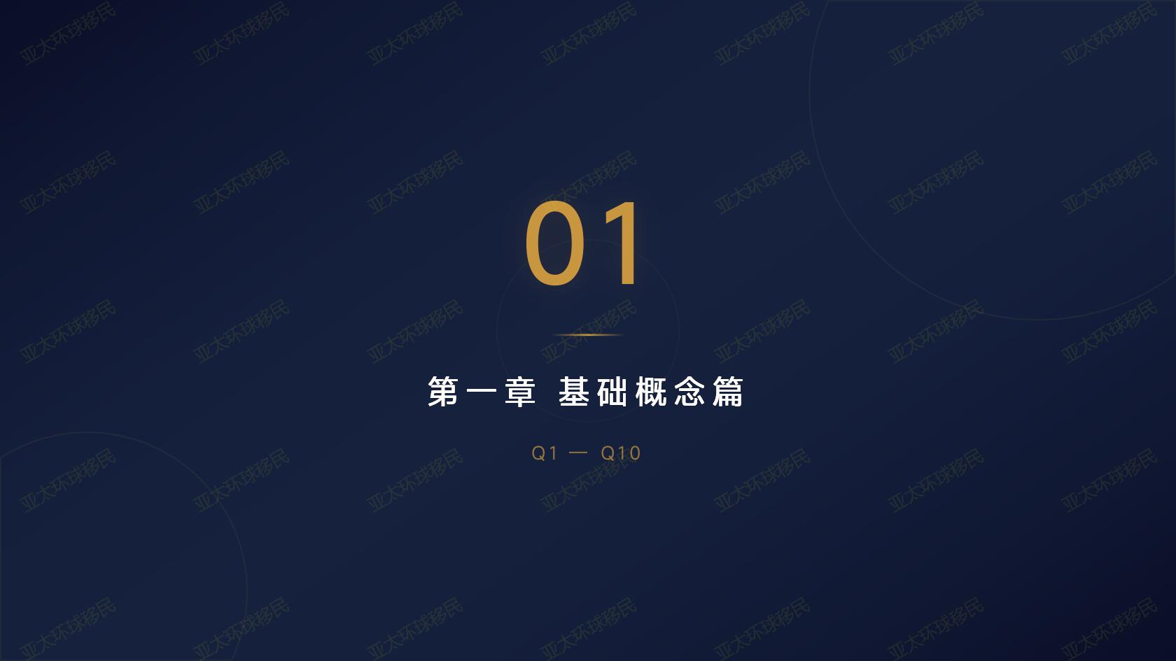 移民