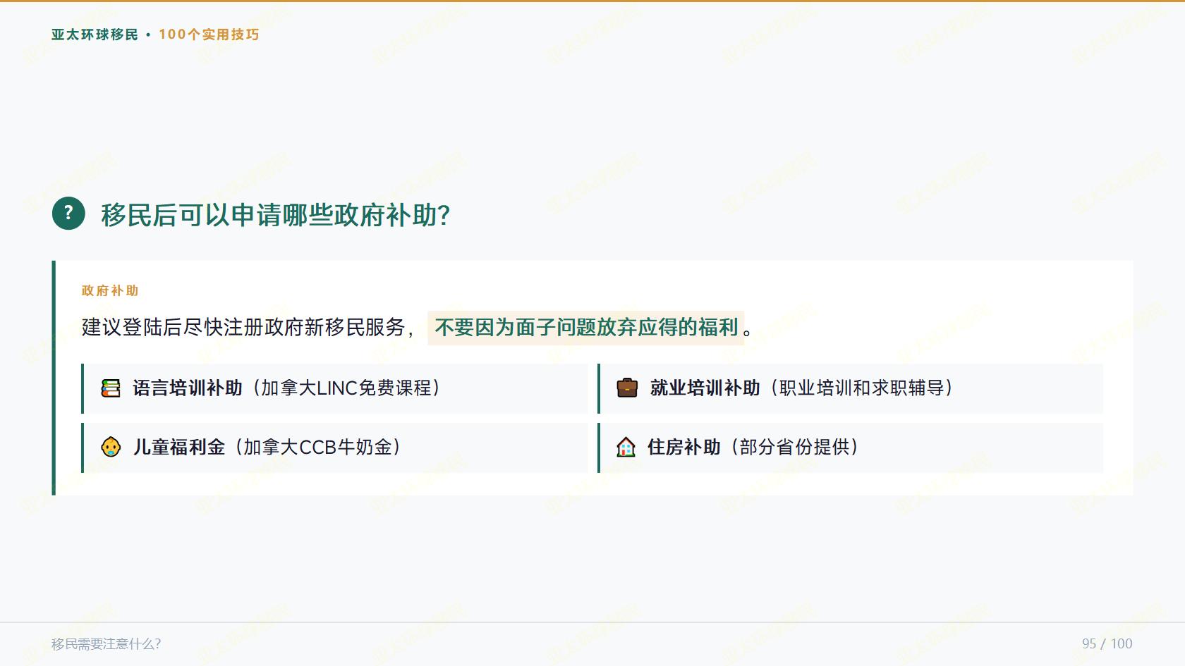 移民