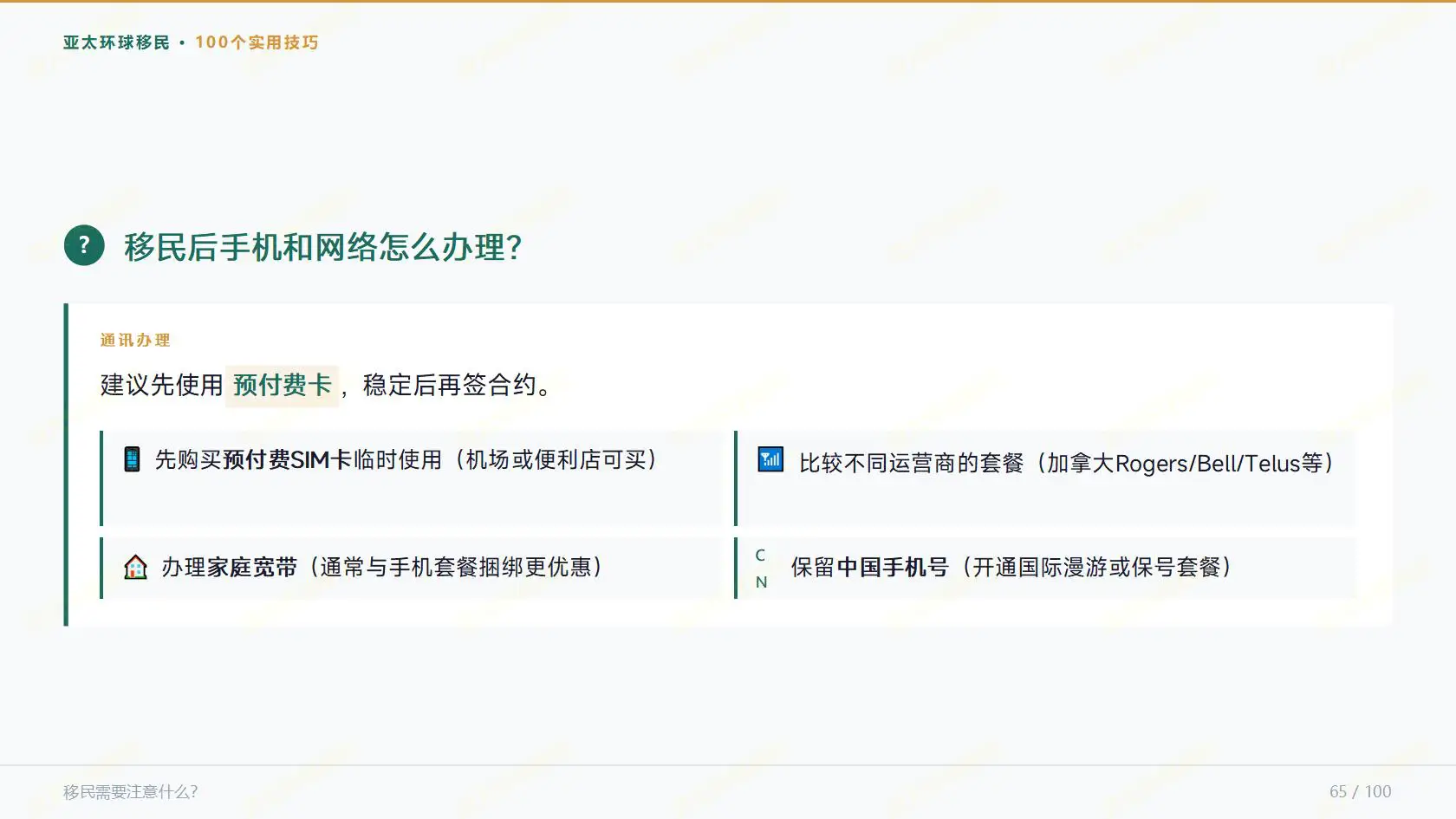 45万预算，英国创新签证和新西兰创业移民，哪个的申请条件更宽松？