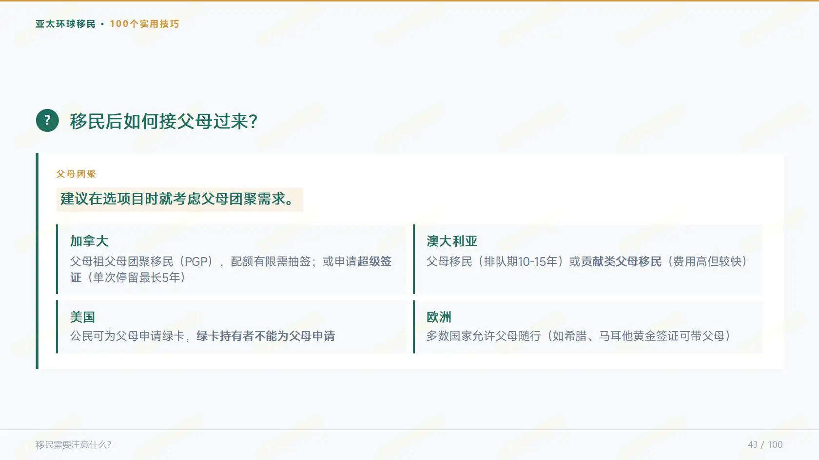 养老签证