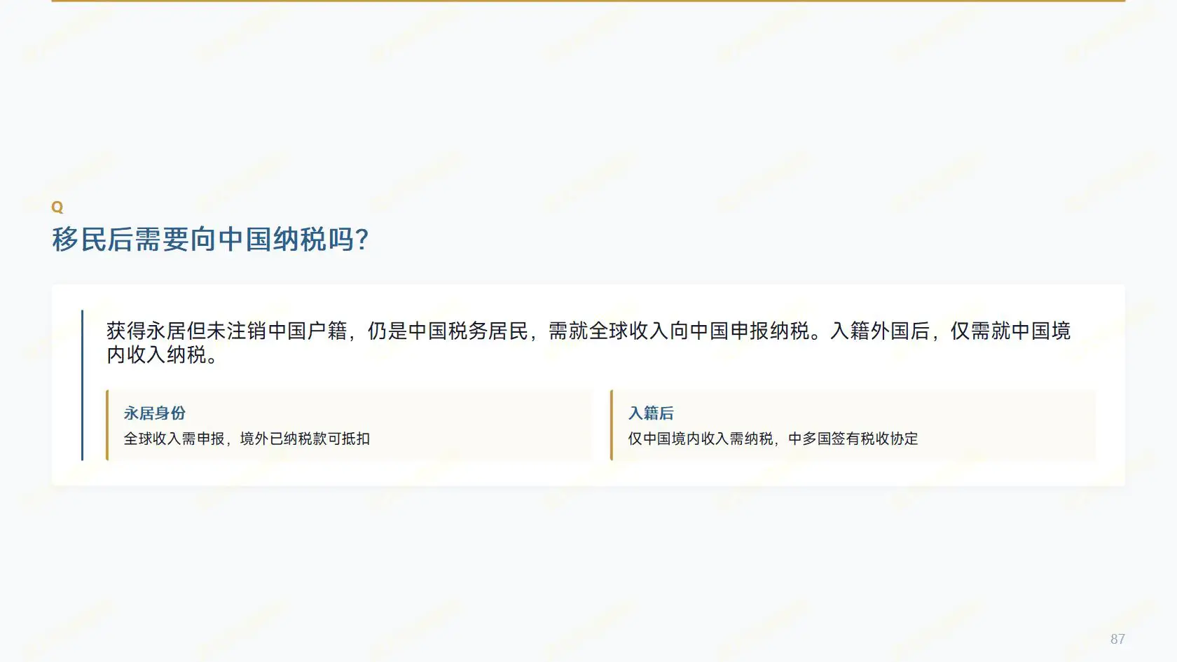 黄金签证