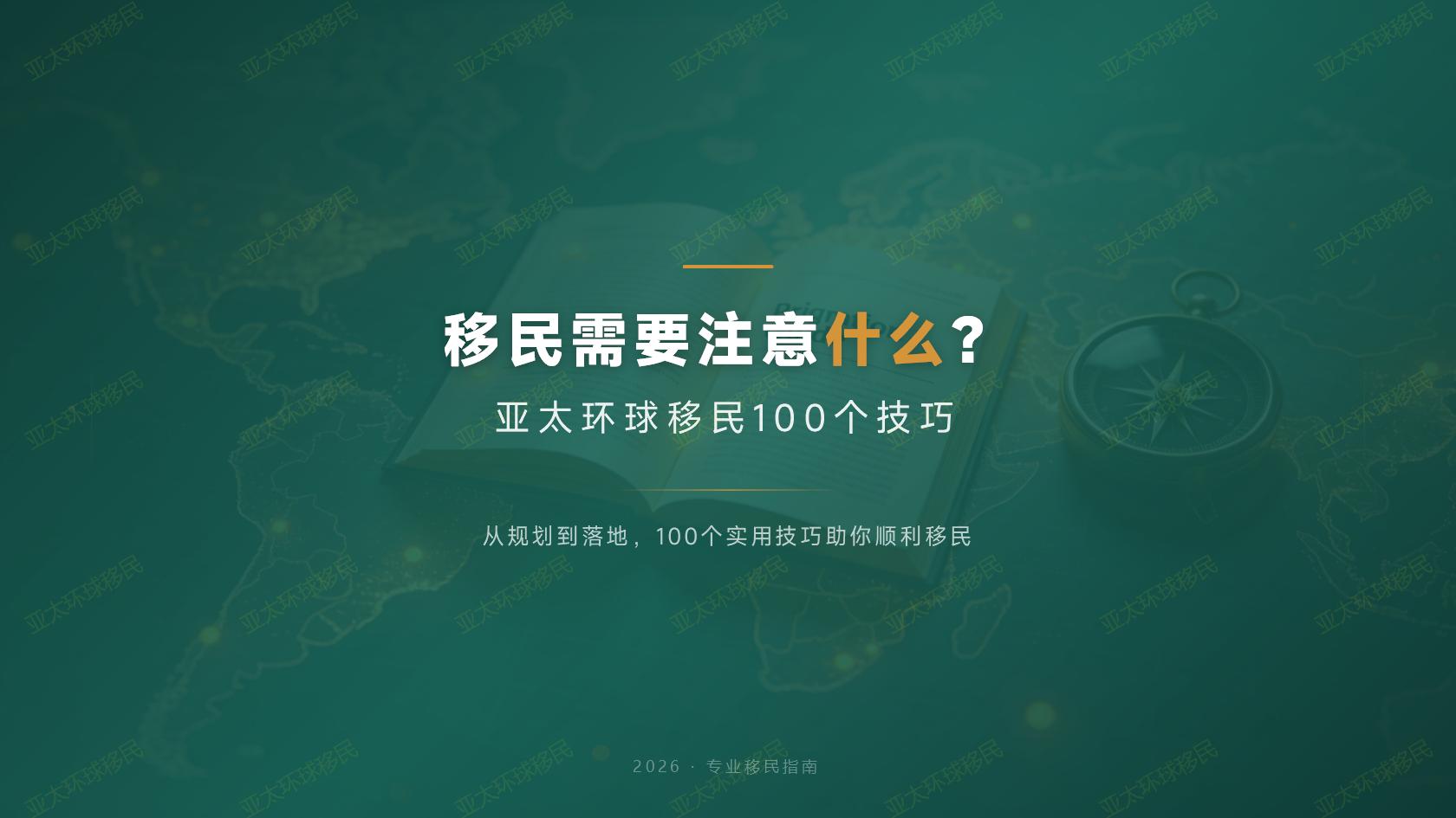 黄金签证