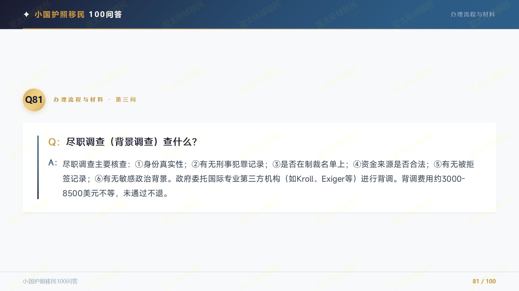 瓦努阿图移民