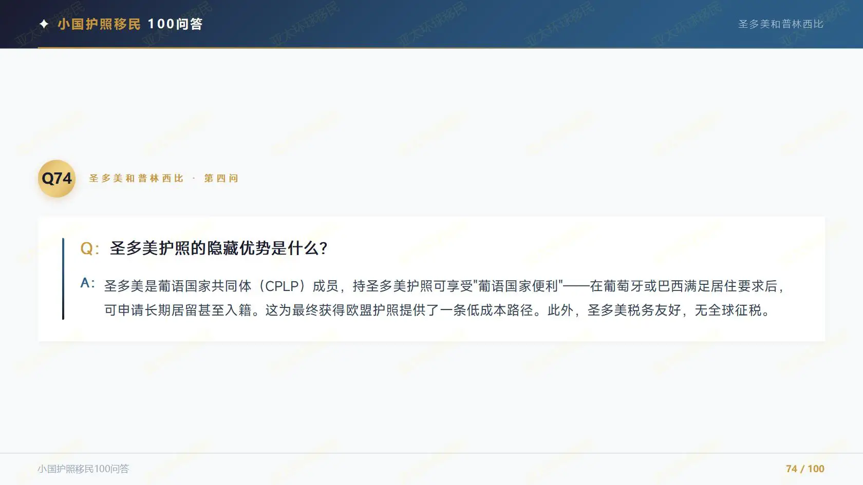 移民项目