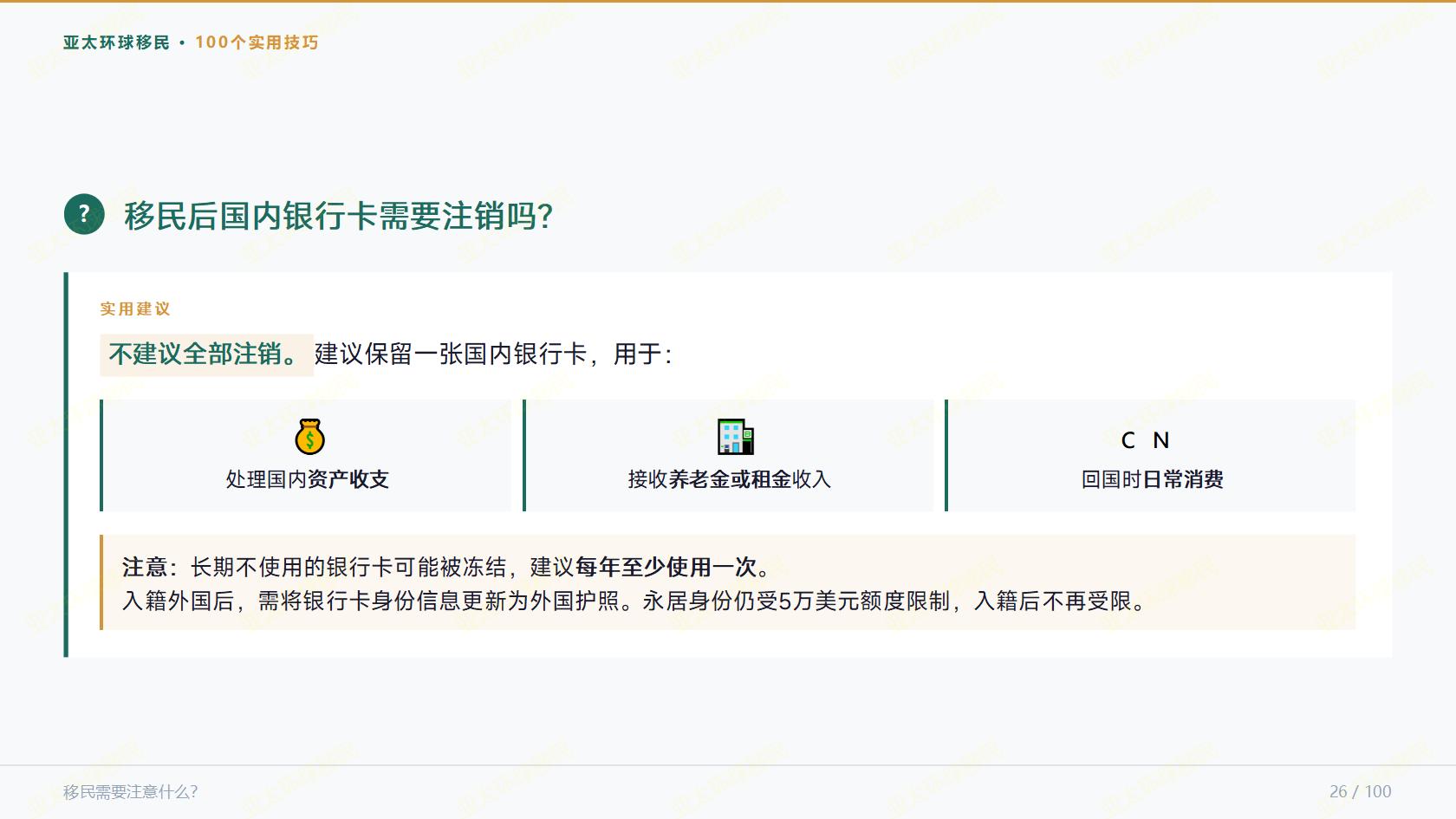 都是拿永居，墨西哥和土耳其，成本居然差了5倍？