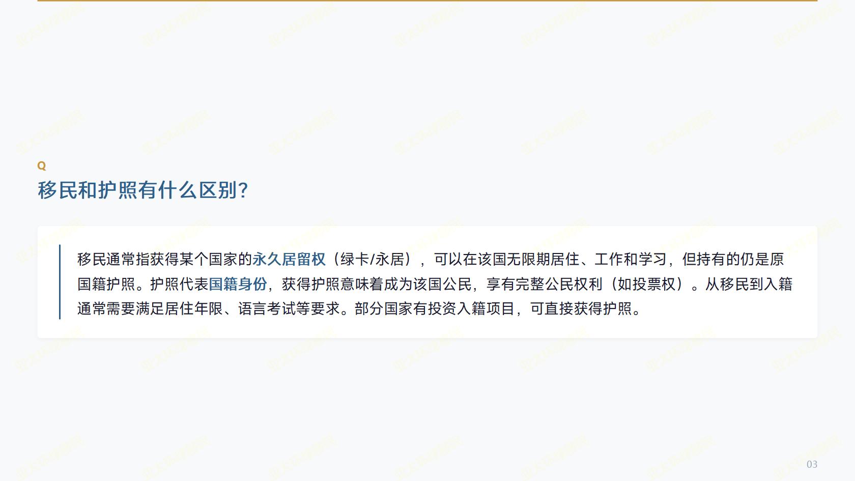 都是欧盟居留，马耳他永居和西班牙非盈利，免签国居然一样多？