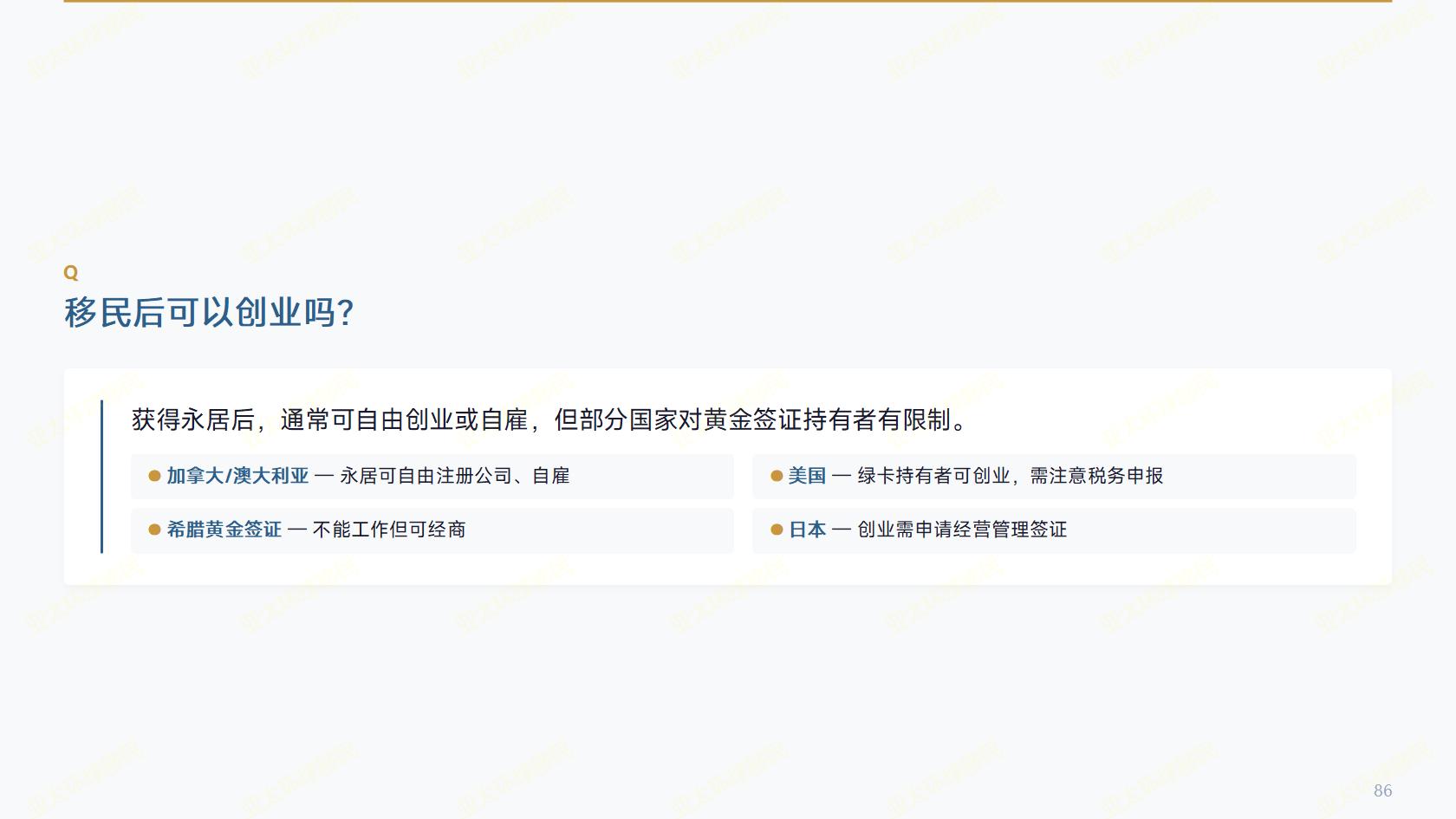 希腊移民 vs 土耳其购房，2026 年哪个更适合中国人？