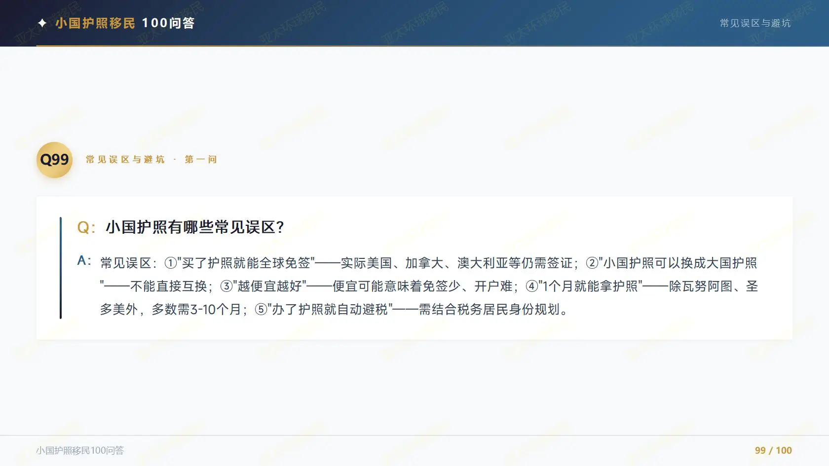 希腊购房移民中的期房项目，交付时间和风险怎么把控？