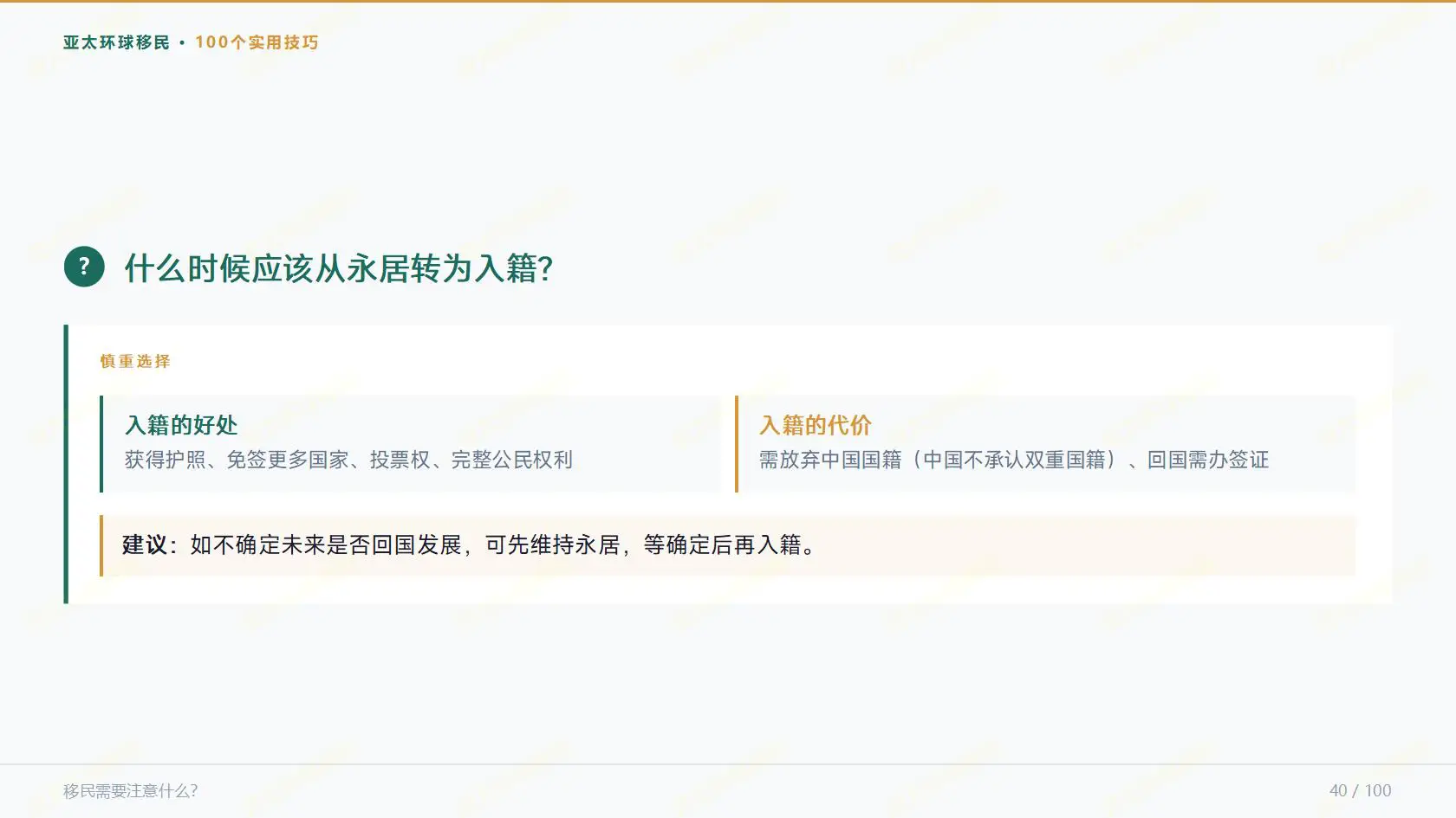 签证
