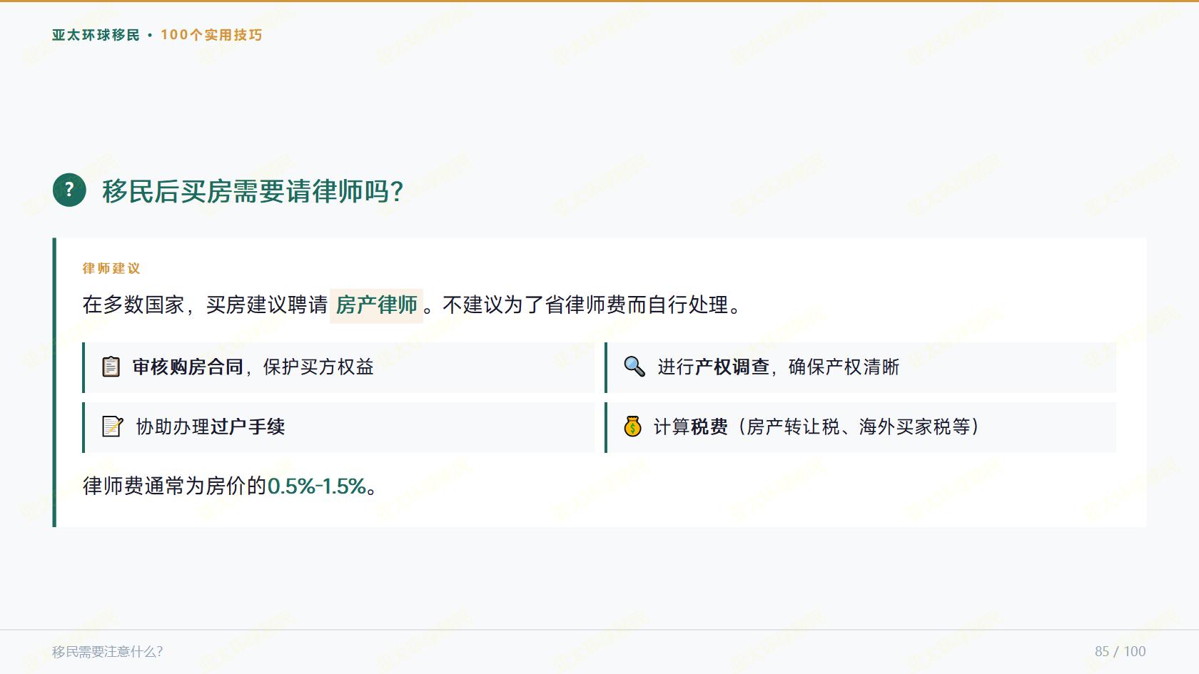 移民项目