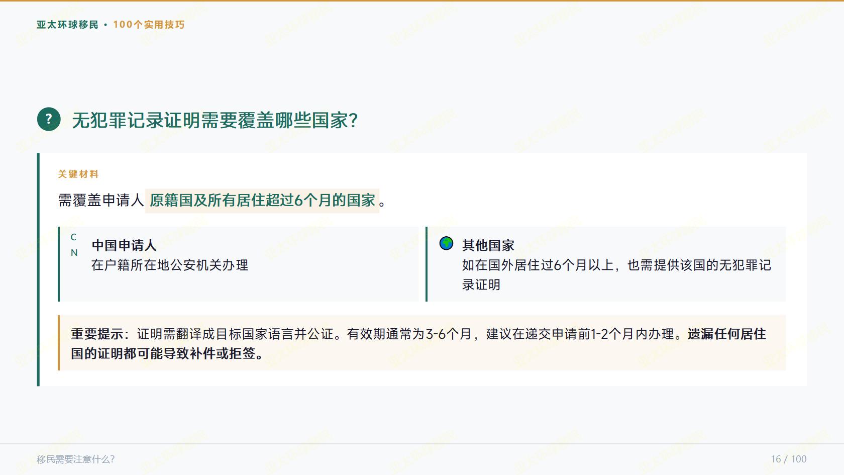 移民